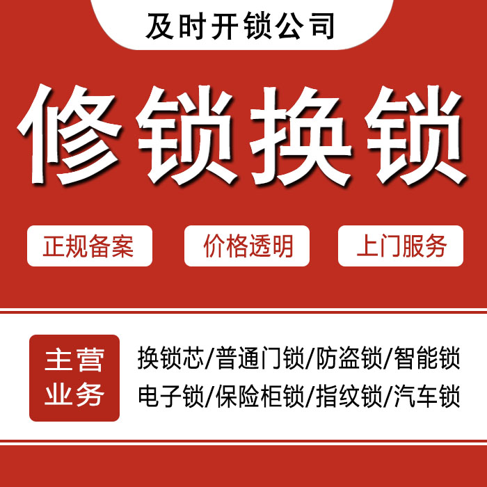 莆田24小时上门 [开锁换锁修锁] 防盗门·保险柜·汽车锁